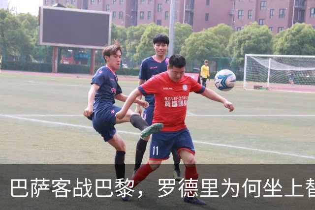 巴萨客战巴黎，罗德里为何坐上替补席？